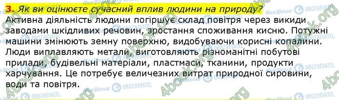 ГДЗ Природознавство 5 клас сторінка Стр.201 (3)